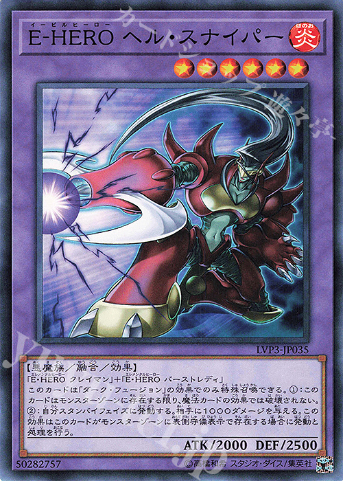 N E-HERO ヘル・スナイパー | 買取 | [LVP3] LINK VRAINS PACK 3 | 遊戯王 OCG
