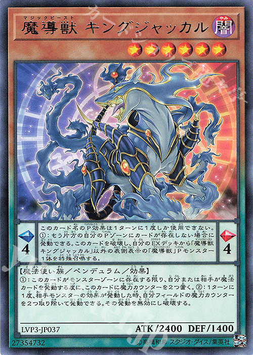 R 魔導獣 キングジャッカル | 販売 | [LVP3] LINK VRAINS PACK 3 | 遊戯王 OCG
