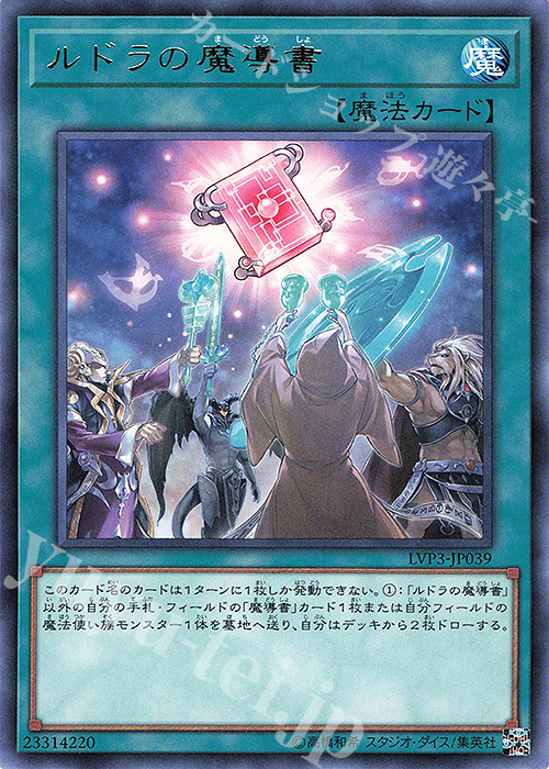 R ルドラの魔導書 | 販売 | [LVP3] LINK VRAINS PACK 3 | 遊戯王 OCG
