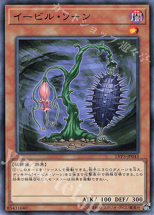 N イービル・ソーン | 販売 | [LVP3] LINK VRAINS PACK 3 | 遊戯王 OCG