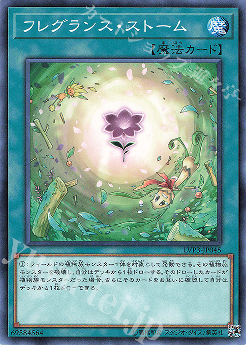 N フレグランス・ストーム | 販売 | [LVP3] LINK VRAINS PACK 3 | 遊戯王 OCG