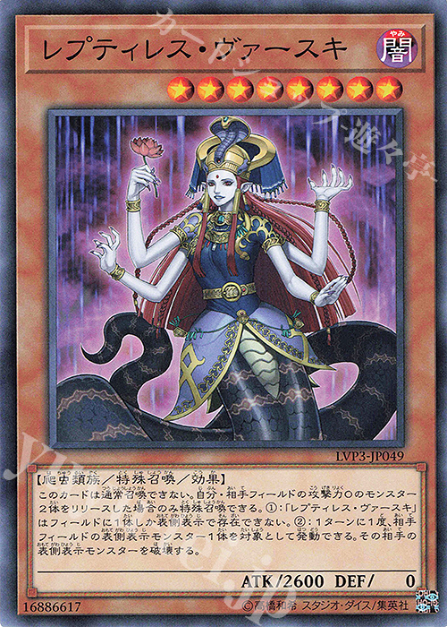 N レプティレス・ヴァースキ | 販売 | [LVP3] LINK VRAINS PACK 3 | 遊戯王 OCG
