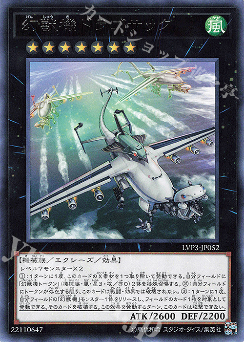 R 幻獣機ドラゴサック | 販売 | [LVP3] LINK VRAINS PACK 3 | 遊戯王 OCG