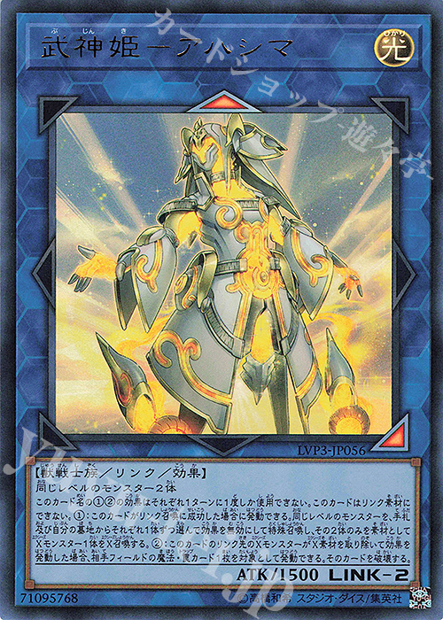 UR 武神姫-アハシマ | 販売 | [LVP3] LINK VRAINS PACK 3 | 遊戯王 OCG