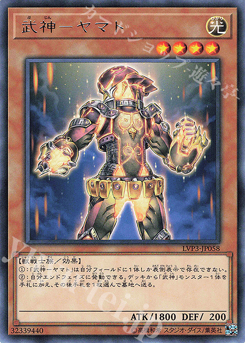 R 武神-ヤマト | 販売 | [LVP3] LINK VRAINS PACK 3 | 遊戯王 OCG