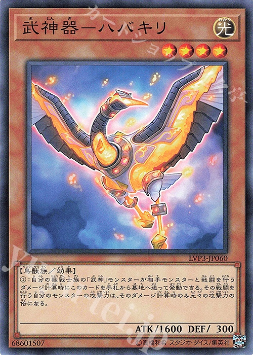 N 武神器-ハバキリ | 販売 | [LVP3] LINK VRAINS PACK 3 | 遊戯王 OCG