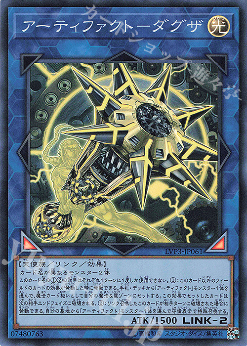 SR アーティファクト-ダグザ | 販売 | [LVP3] LINK VRAINS PACK 3 | 遊戯王 OCG