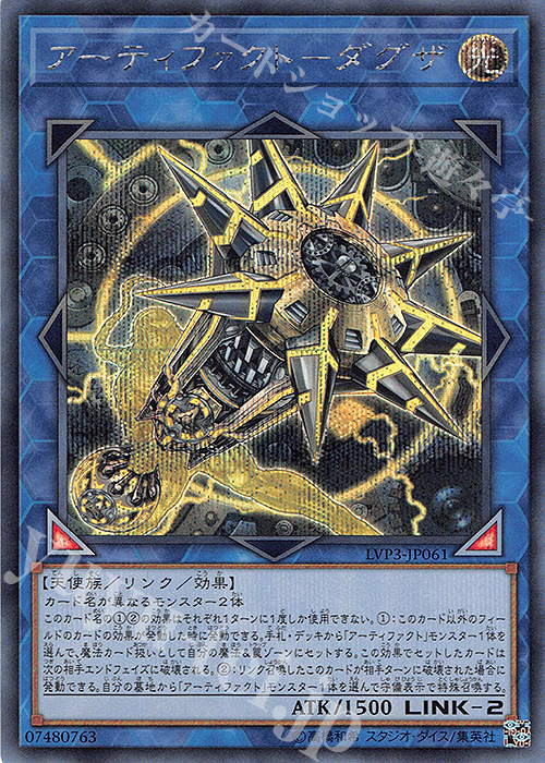 SE アーティファクト-ダグザ | 買取 | [LVP3] LINK VRAINS PACK 3 | 遊戯王 OCG