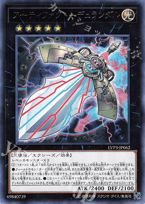R アーティファクト-デュランダル | 買取 | [LVP3] LINK VRAINS PACK 3 | 遊戯王 OCG