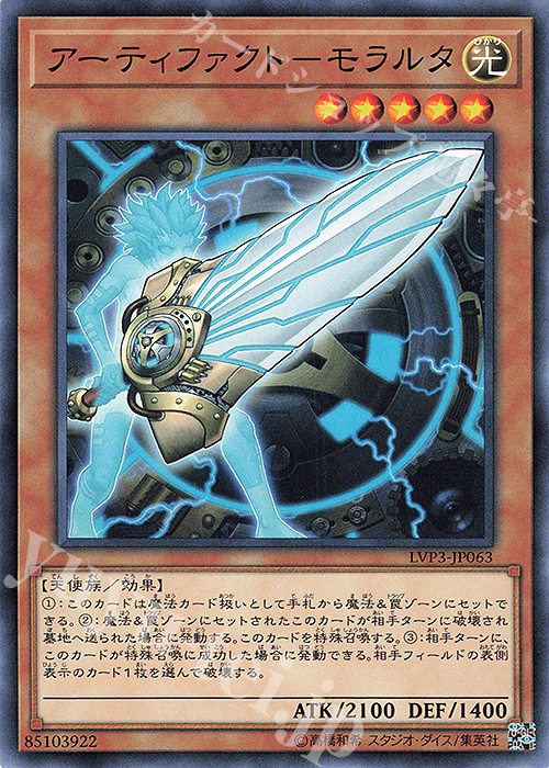 N アーティファクト-モラルタ | 販売 | [LVP3] LINK VRAINS PACK 3 | 遊戯王 OCG