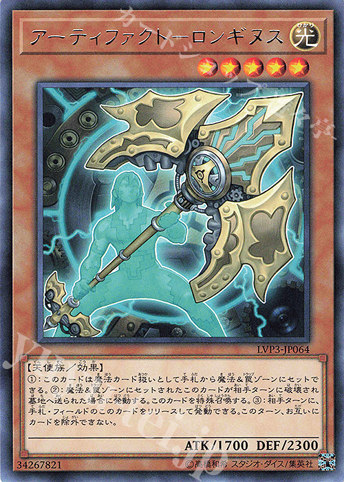 R アーティファクト-ロンギヌス | 買取 | [LVP3] LINK VRAINS PACK 3 | 遊戯王 OCG