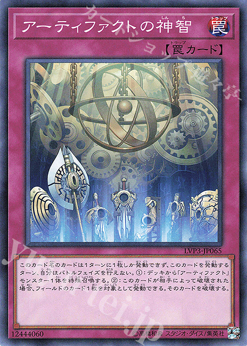 N アーティファクトの神智 | 買取 | [LVP3] LINK VRAINS PACK 3 | 遊戯王 OCG