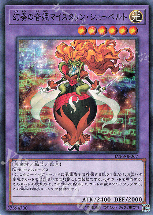 N 幻奏の音姫マイスタリン・シューベルト | 販売 | [LVP3] LINK VRAINS PACK 3 | 遊戯王 OCG