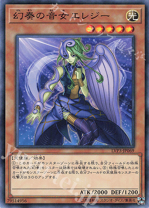 N 幻奏の音女エレジー | 販売 | [LVP3] LINK VRAINS PACK 3 | 遊戯王 OCG