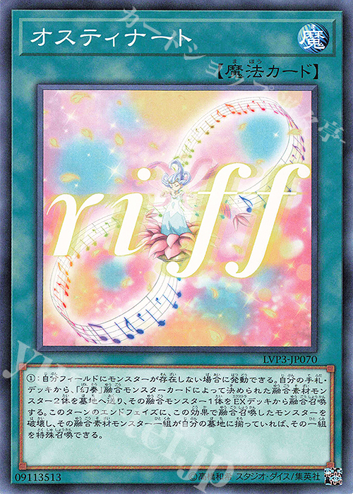 N オスティナート | 買取 | [LVP3] LINK VRAINS PACK 3 | 遊戯王 OCG