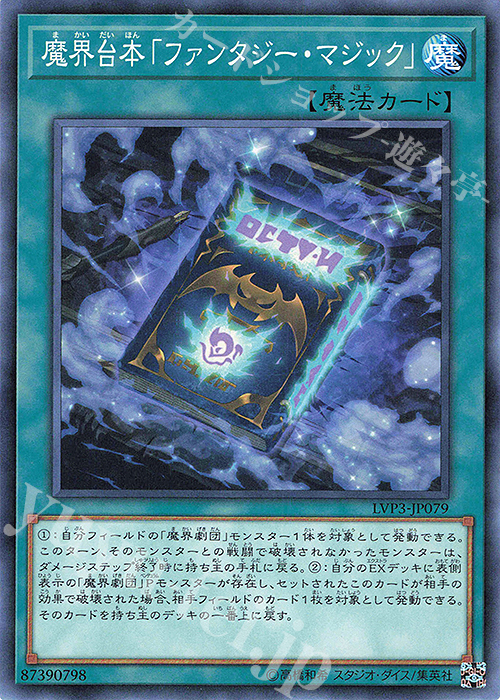 N 魔界台本「ファンタジー・マジック」 | 販売 | [LVP3] LINK VRAINS PACK 3 | 遊戯王 OCG