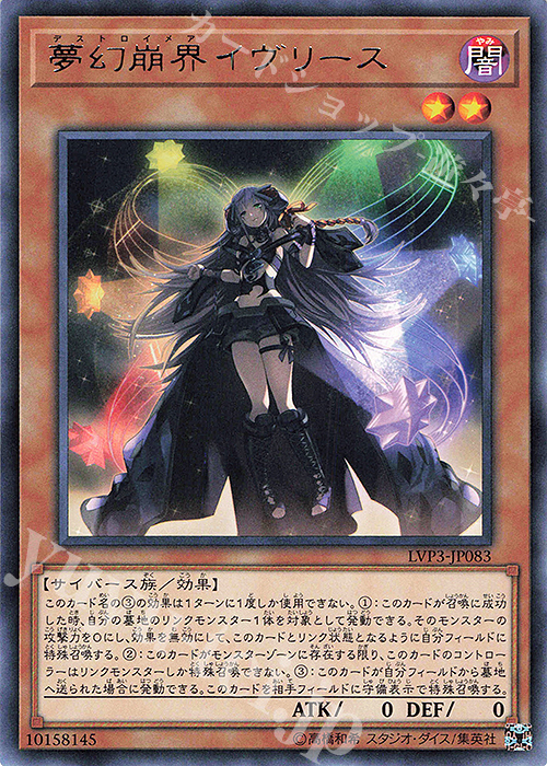 R 夢幻崩界イヴリース | 買取 | [LVP3] LINK VRAINS PACK 3 | 遊戯王 OCG