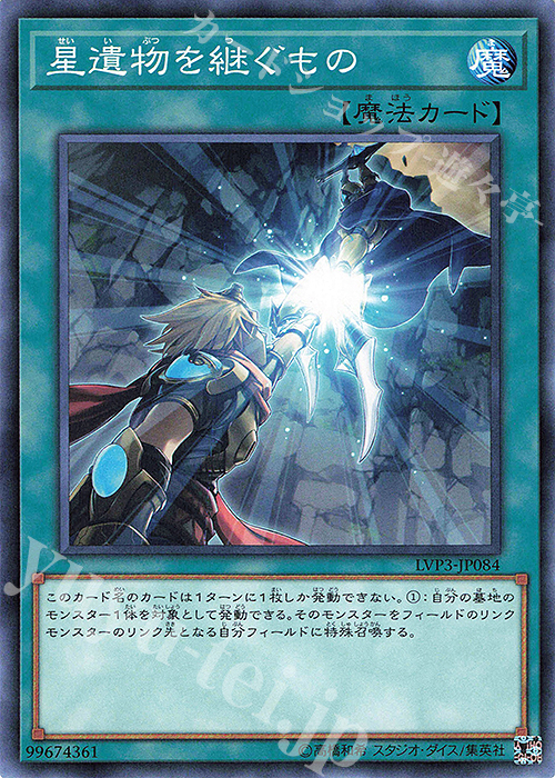 N 星遺物を継ぐもの | 買取 | [LVP3] LINK VRAINS PACK 3 | 遊戯王 OCG