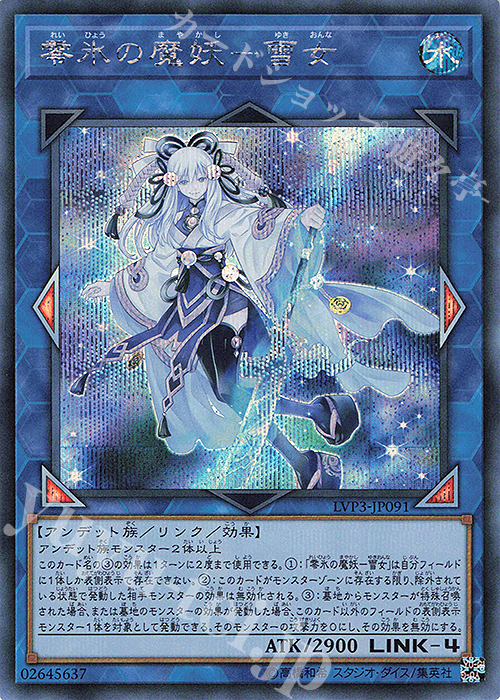 遊戯王 零氷の魔妖 雪女 シークレット PSA鑑定 PSA10