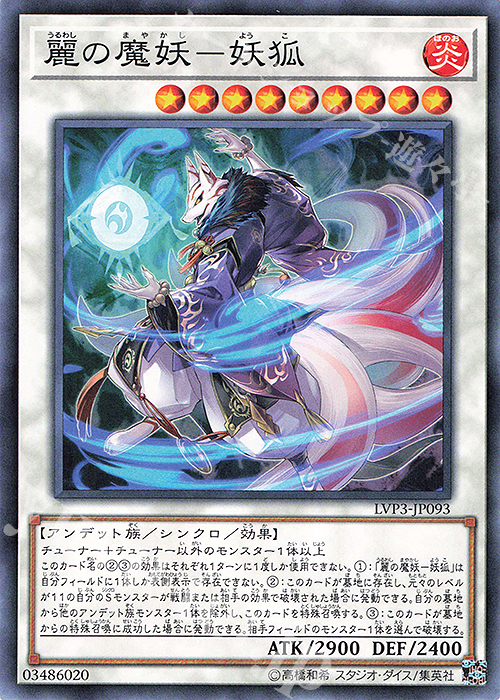 N 麗の魔妖-妖狐 | 販売 | [LVP3] LINK VRAINS PACK 3 | 遊戯王 OCG