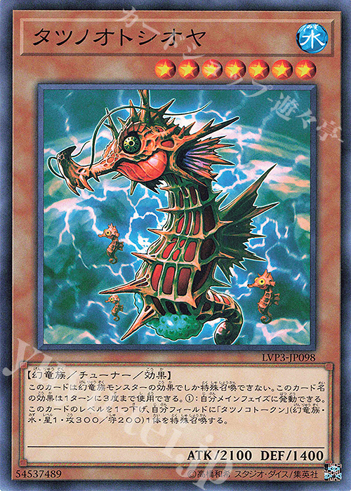 N タツノオトシオヤ | 販売 | [LVP3] LINK VRAINS PACK 3 | 遊戯王 OCG