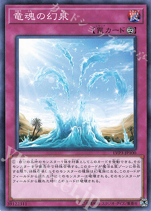 N 竜魂の幻泉 | 販売 | [LVP3] LINK VRAINS PACK 3 | 遊戯王 OCG