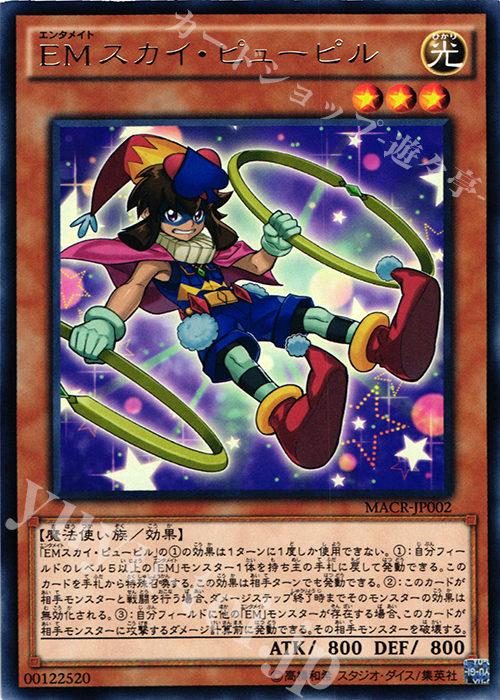 R EMスカイ・ピューピル | 販売 | [MACR] マキシマム・クライシス | 遊戯王 OCG