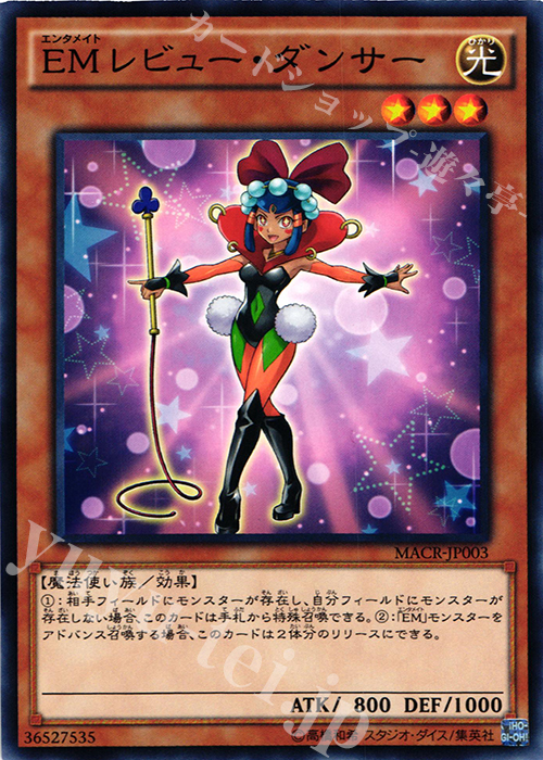 N EMレビュー・ダンサー | 販売 | [MACR] マキシマム・クライシス | 遊戯王 OCG