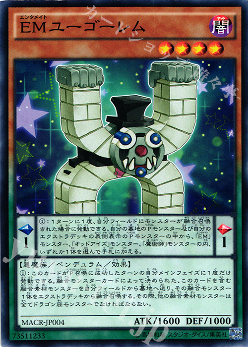 N EMユーゴーレム | 販売 | [MACR] マキシマム・クライシス | 遊戯王 OCG