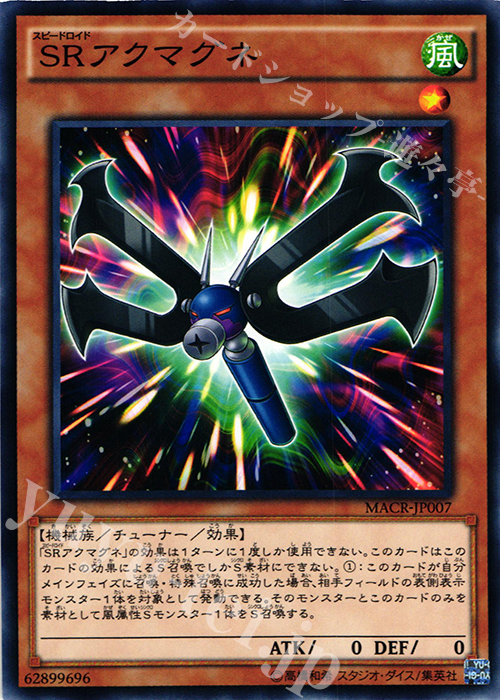 N SRアクマグネ | 販売 | [MACR] マキシマム・クライシス | 遊戯王 OCG