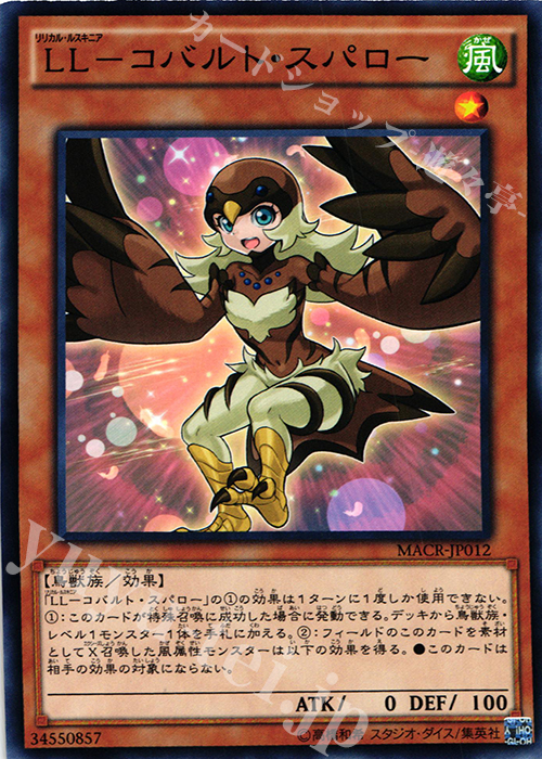N LL-コバルト・スパロー | 販売 | [MACR] マキシマム・クライシス | 遊戯王 OCG