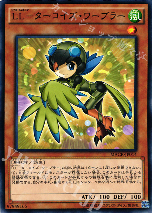 N LL-ターコイズ・ワーブラー | 販売 | [MACR] マキシマム・クライシス | 遊戯王 OCG