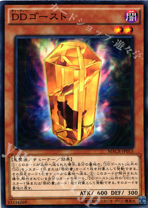 N DDゴースト | 販売 | [MACR] マキシマム・クライシス | 遊戯王 OCG