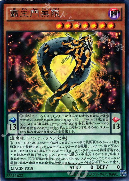 R 覇王門無限 | 販売 | [MACR] マキシマム・クライシス | 遊戯王 OCG