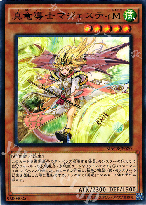 N 真竜導士マジェスティM | 販売 | [MACR] マキシマム・クライシス | 遊戯王 OCG