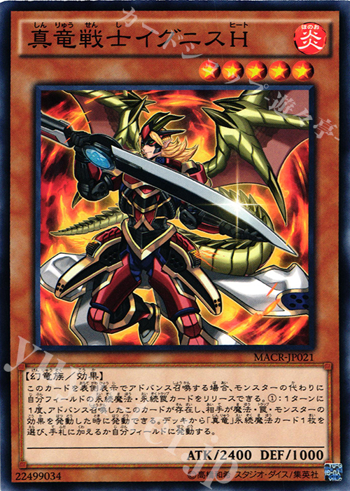 N 真竜戦士イグニスH | 販売 | [MACR] マキシマム・クライシス | 遊戯王 OCG