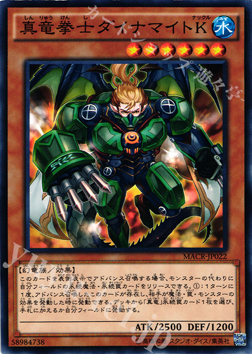 N 真竜拳士ダイナマイトK | 販売 | [MACR] マキシマム・クライシス | 遊戯王 OCG