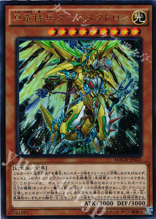 UR 真竜機兵ダースメタトロン | 販売 | [MACR] マキシマム・クライシス | 遊戯王 OCG