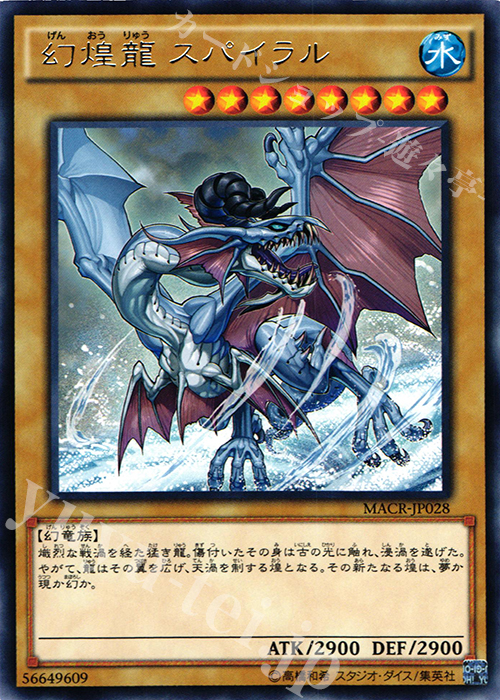 R 幻煌龍 スパイラル | 販売 | [MACR] マキシマム・クライシス | 遊戯王 OCG