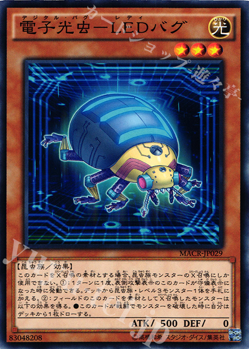 N 電子光虫-LEDバグ | 販売 | [MACR] マキシマム・クライシス | 遊戯王 OCG