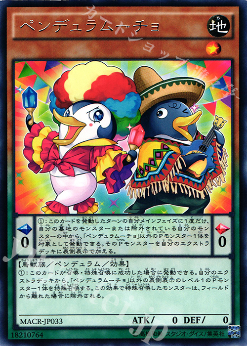 R ペンデュラムーチョ | 販売 | [MACR] マキシマム・クライシス | 遊戯王 OCG