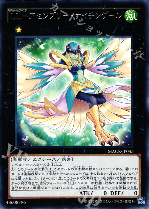 R LL-アセンブリー・ナイチンゲール | 販売 | [MACR] マキシマム・クライシス | 遊戯王 OCG