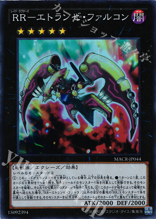 SR RR-エトランゼ・ファルコン | 販売 | [MACR] マキシマム・クライシス | 遊戯王 OCG