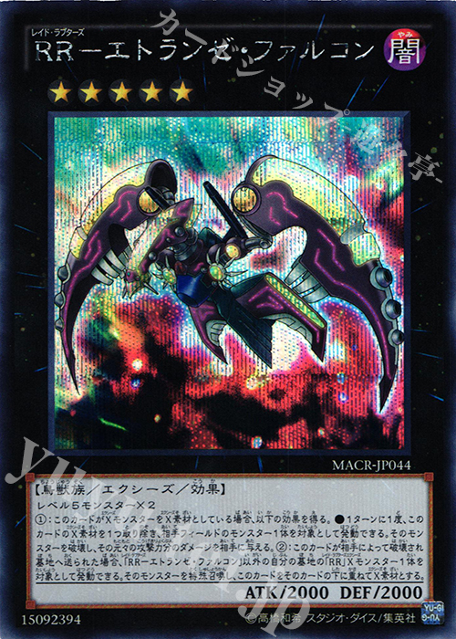 SE RR-エトランゼ・ファルコン | 販売 | [MACR] マキシマム・クライシス | 遊戯王 OCG