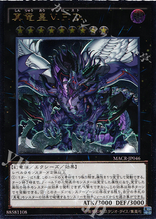 UL 真竜皇V.F.D. | 販売 | [MACR] マキシマム・クライシス | 遊戯王 OCG