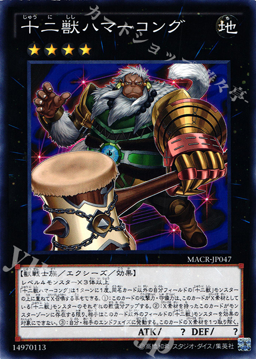 N 十二獣ハマーコング | 販売 | [MACR] マキシマム・クライシス | 遊戯王 OCG