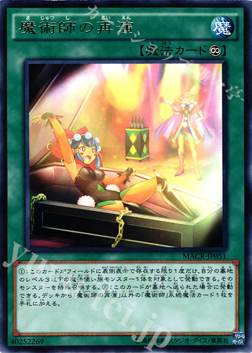 R 魔術師の再演 | 販売 | [MACR] マキシマム・クライシス | 遊戯王 OCG