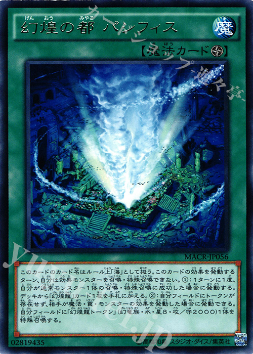 R 幻煌の都 パシフィス | 販売 | [MACR] マキシマム・クライシス | 遊戯王 OCG