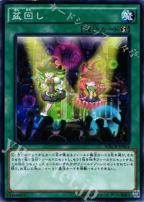 NR 盆回し | 買取 | [MACR] マキシマム・クライシス | 遊戯王 OCG
