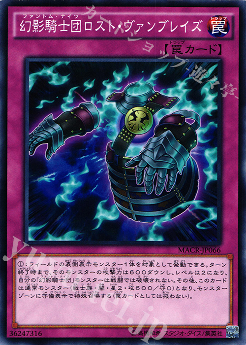 N 幻影騎士団ロスト・ヴァンブレイズ | 販売 | [MACR] マキシマム・クライシス | 遊戯王 OCG